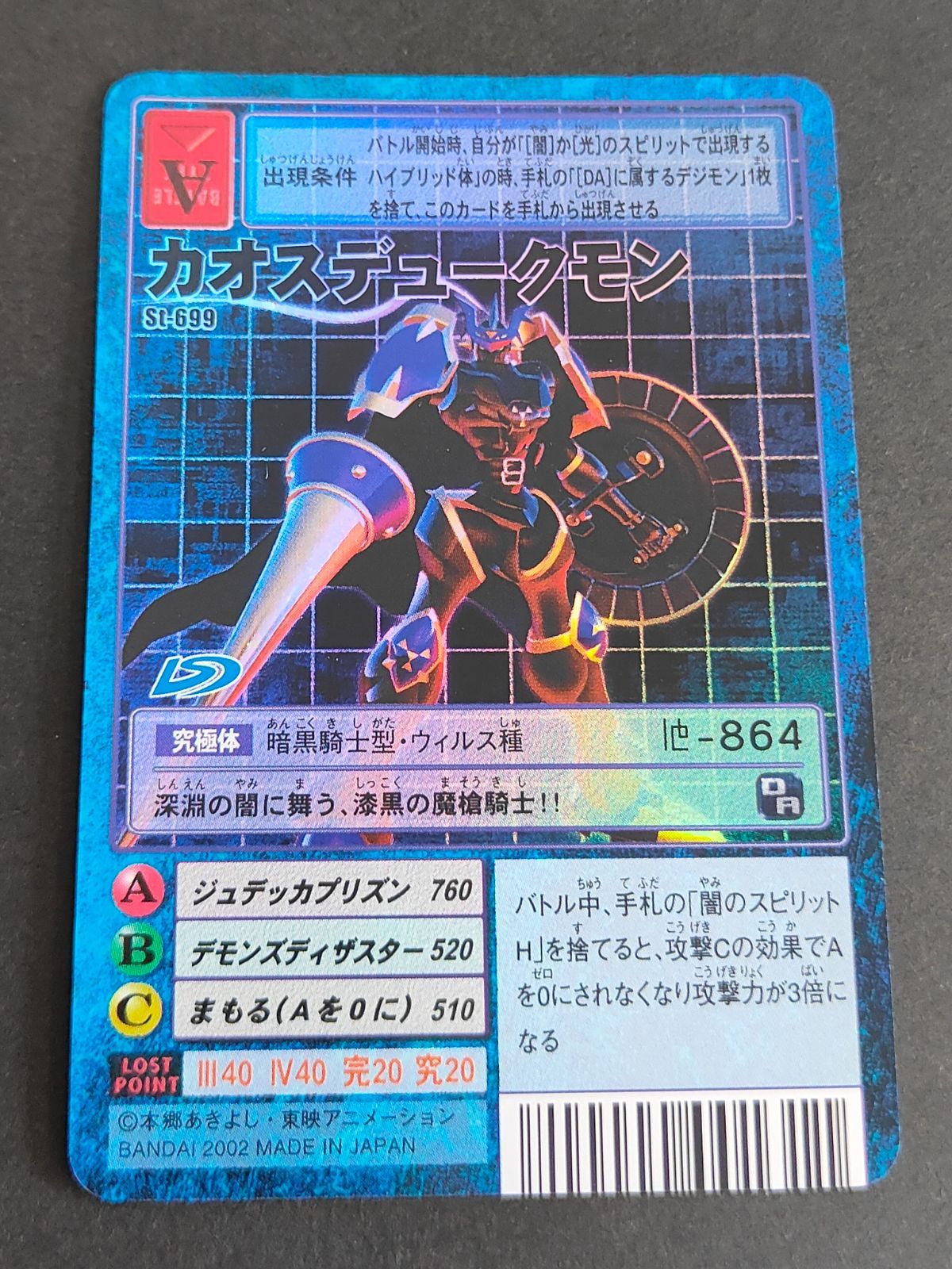 デジモンカード 旧 カオスデュークモン ST-699 PSA10 PSA10