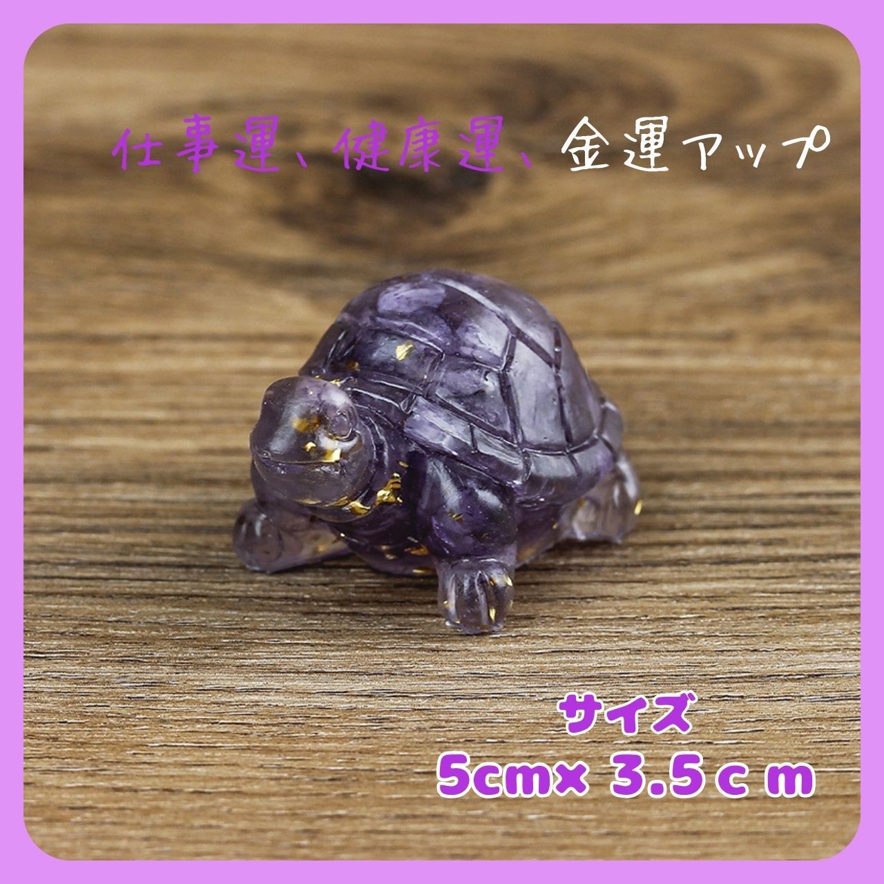 亀置物アメジスト紫水晶天然石風水金運財運運気上昇幸運パワーストーン