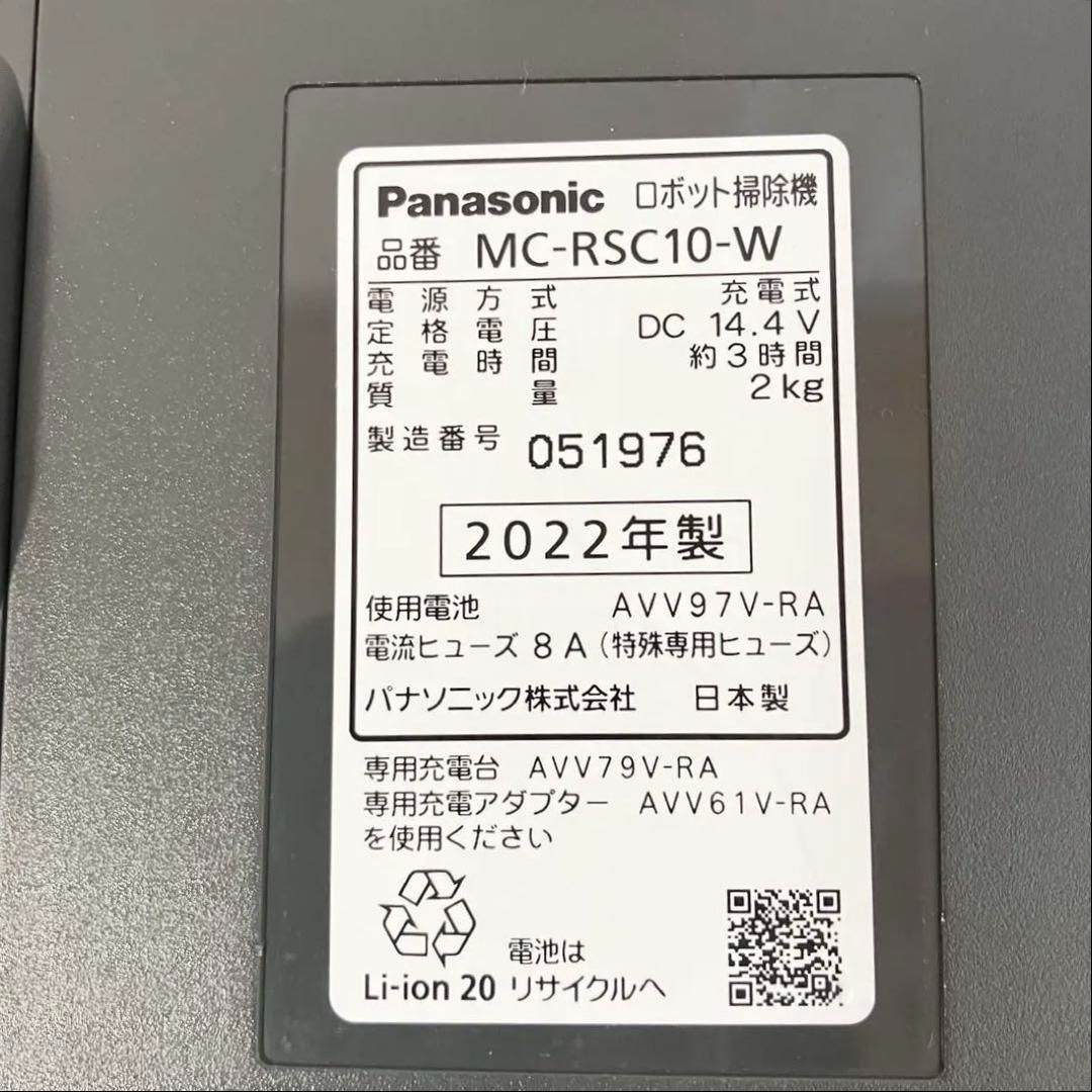 【保証書付き】Panasonic ルーロミニ MC-RSC10-W 2022年製 概要 ロボット掃除機「ルーロ ミニ」 MC-RSC10 | 掃除機