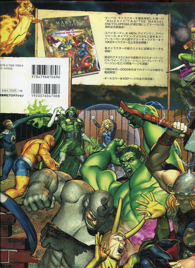 小学館集英社プロダクショ ◎マーベル キャラクター大事典 帯付