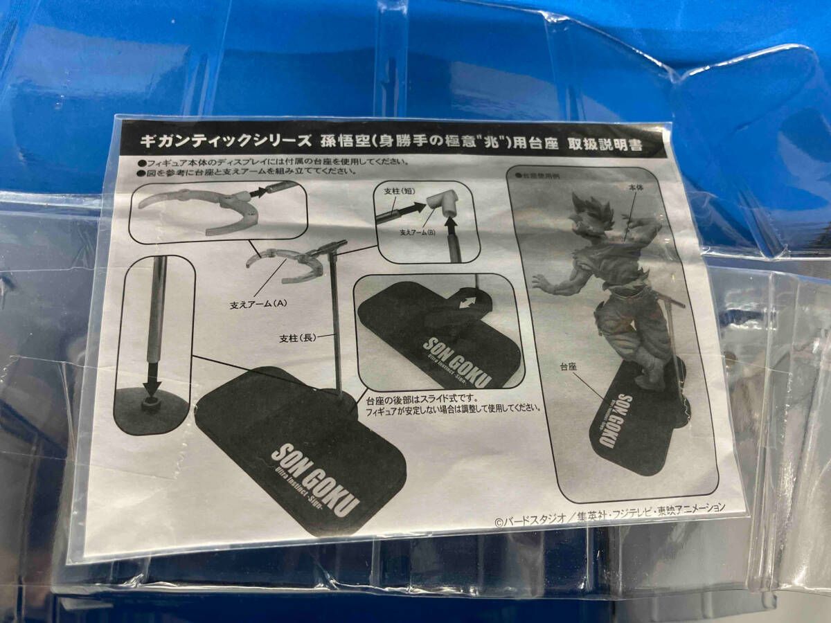 フィギュア エクスプラス 孫悟空(身勝手の極意'兆') ギガンティック