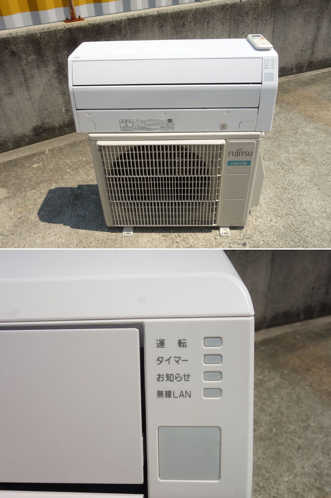 中古】M▽富士通 ルームエアコン 2020年 2.2kw ～8畳 nocria