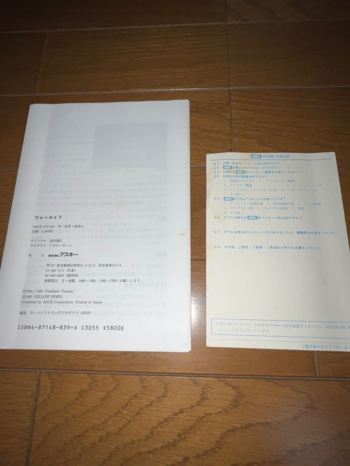 MSX カートリッジROM
