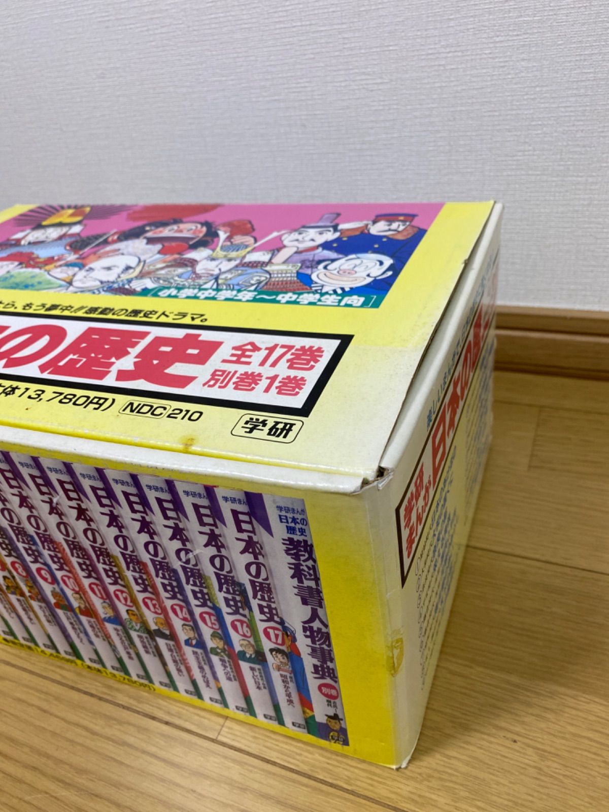 日本の歴史 学研まんが 全巻セット 箱付き 小学中学年〜中学生向け 