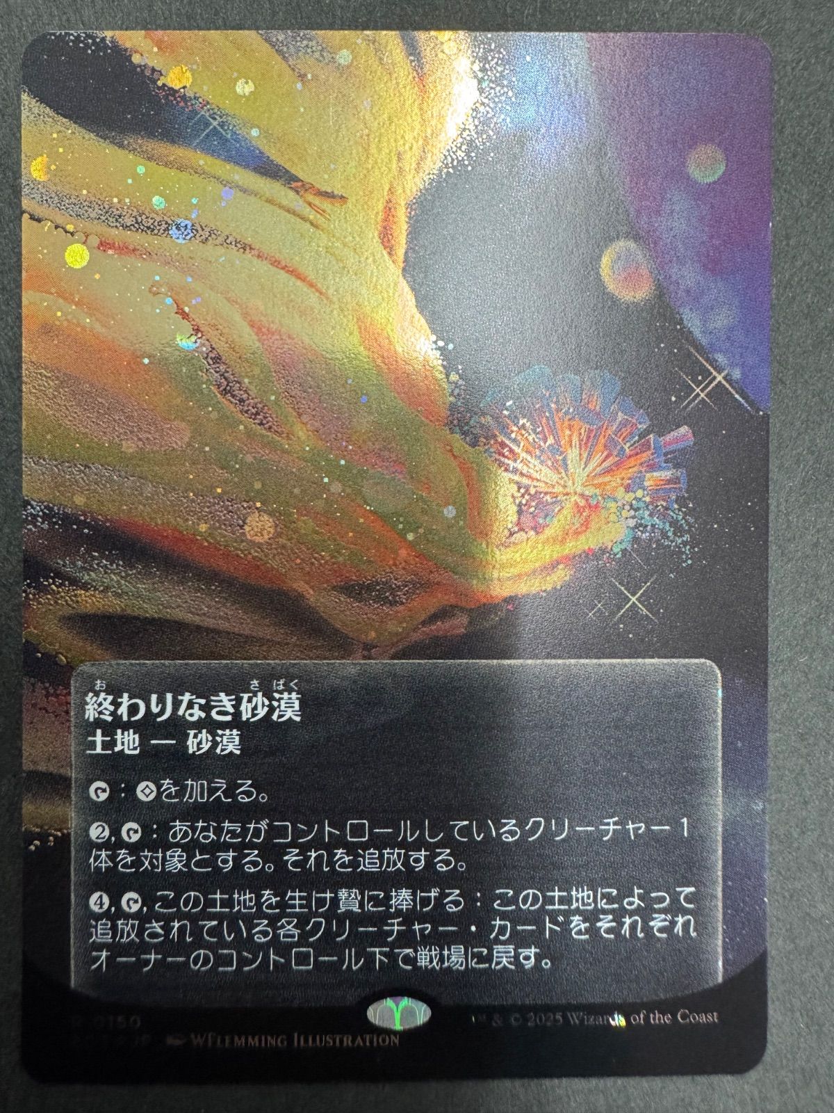 MTG 終わりなき砂漠 日本語 foil ボーダーレス ギャラクシーfoil