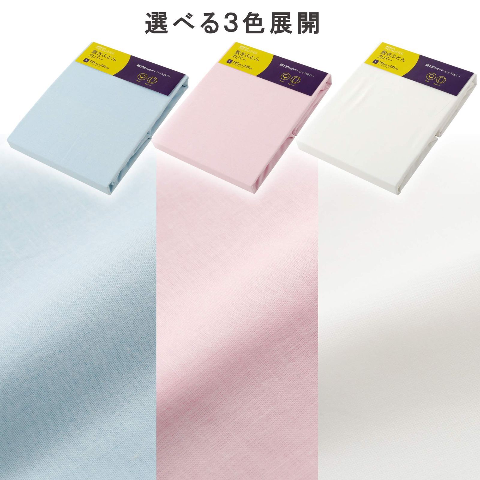 布団カバー