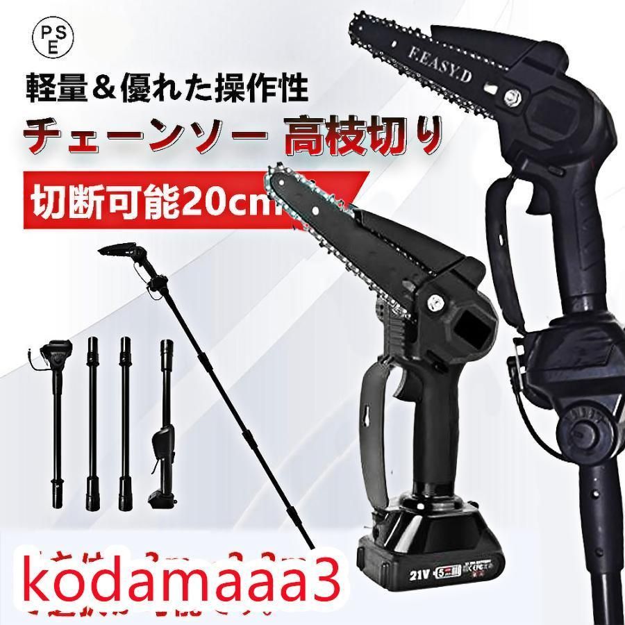 チェンソー 安全ロック 切断径20cm 電動ノコギリ 電動チェーンソー