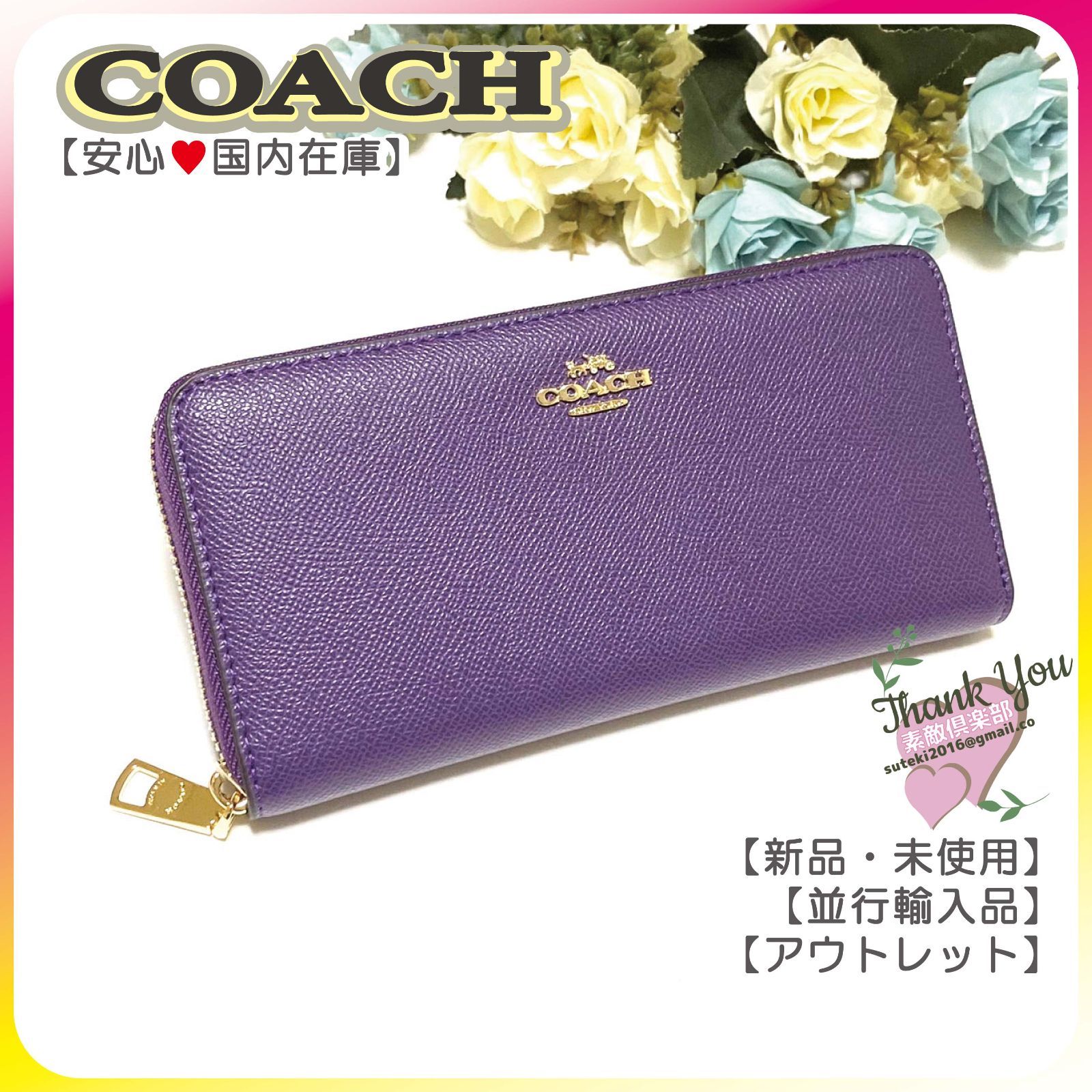 新品・国内在庫】COACH ラウンドファスナー 長財布 パープル F52372