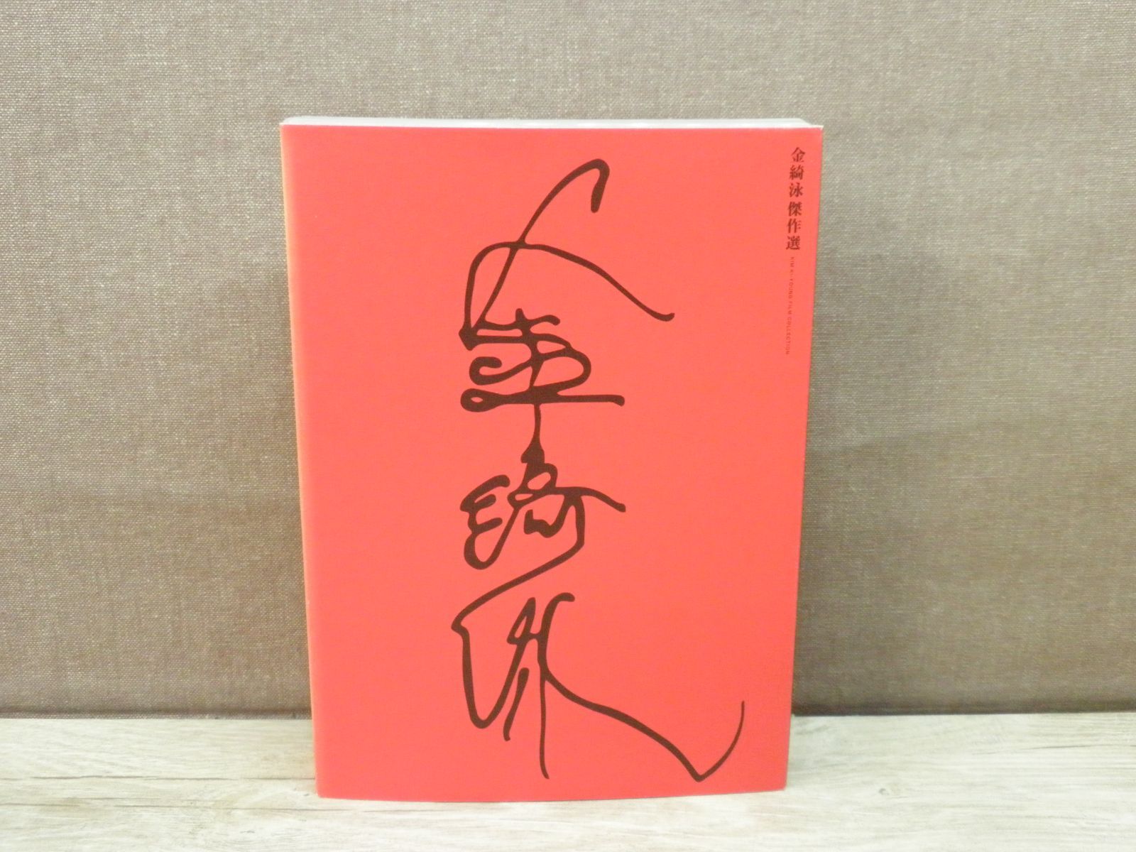Blu-ray DVD 金綺泳 キム ギヨン 傑作選 BOX 3Blu-ray 3DVD