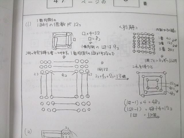 浜学園 小4 算数 最高レベル特訓問題集 『難問解説集』 第1～4分冊