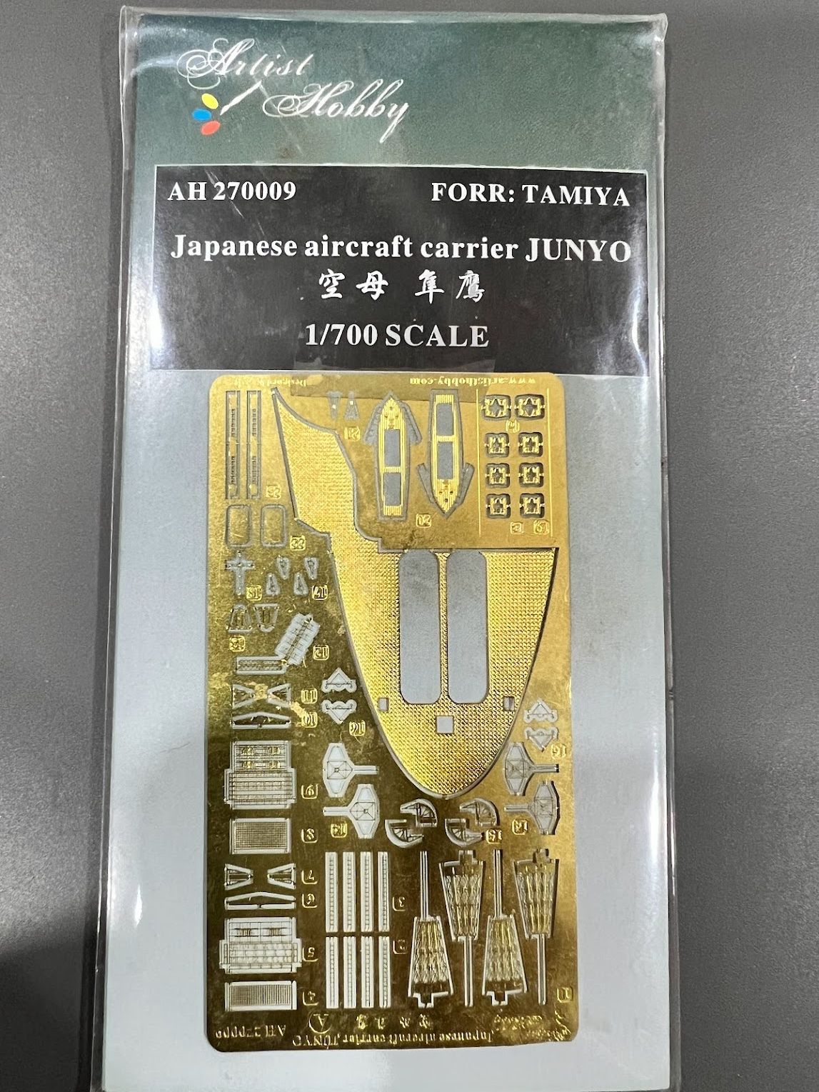 1/700 日本海軍空母 隼鷹用エッチング Amazon | 1/700 日本海軍 飛鷹型空母 スーパーエッチングセット