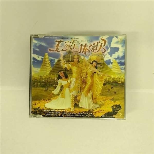 CD】『王家に捧ぐ歌』 Amazon.co.jp: 星組御園座公演『王家に捧ぐ歌』-