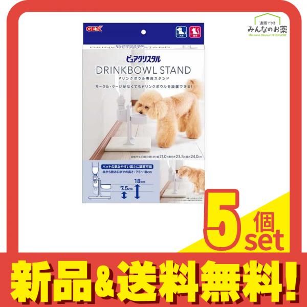 GEX 犬猫用 ピュアクリスタル ドリンクボウル スタンド 1組入 5個セット まとめ売り