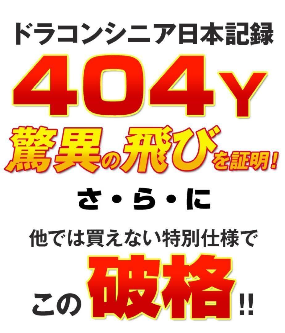 新品がこの飛びで超爆安特価！シニア日本一404Y飛んだ！マキシマックスドライバー - メルカリ