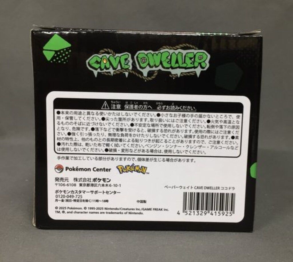 ポケモンセンター ペーパーウェイト CAVE DWELLER ココドラ - メルカリ