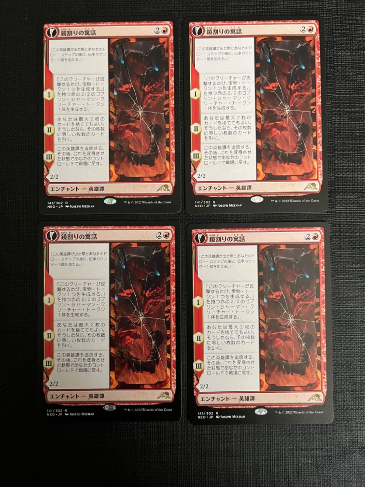 MTG 鏡割りの寓話 日本語4枚セット - ポケモンカードゲーム