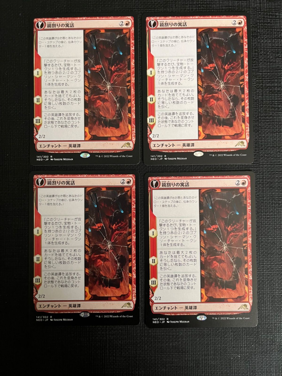 mtg 鏡割りの寓話　日本語　4枚 セール 登場から人気沸騰】 mtg 4枚セット 鏡割りの寓話