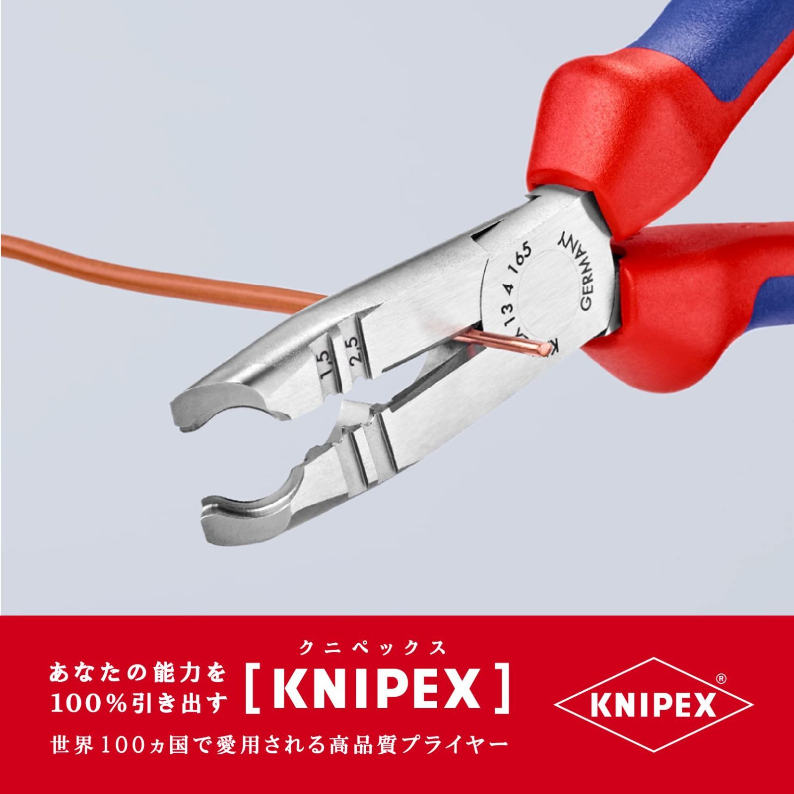 在庫セール】マルチストリッピングプライヤ-(SB) 1342-165 KNIPEX