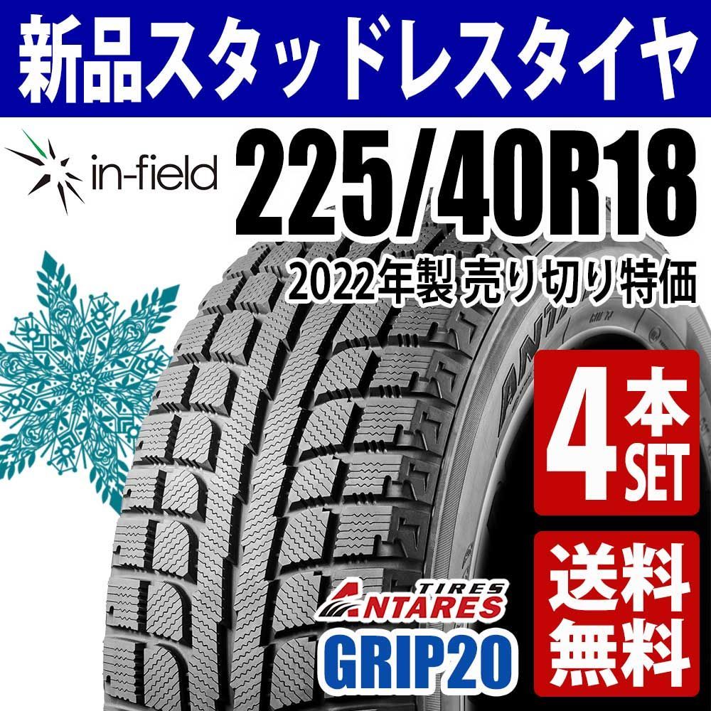 225/40R18 新品スタッドレスタイヤ 4本セット 18インチ 2022年製 ANTARES/アンタレス GRIP20 アジアンタイヤ 送料無料  - メルカリ