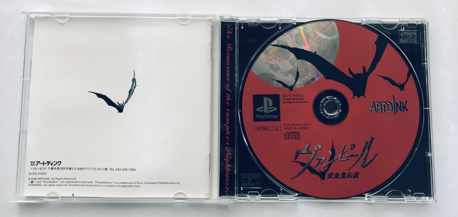 ヴァンピール 吸血鬼伝説 公式ガイドブック PS1 攻略本セット Vampir ヴァンピール 吸血鬼伝説 公式ガイドブック PS1 攻略本セット