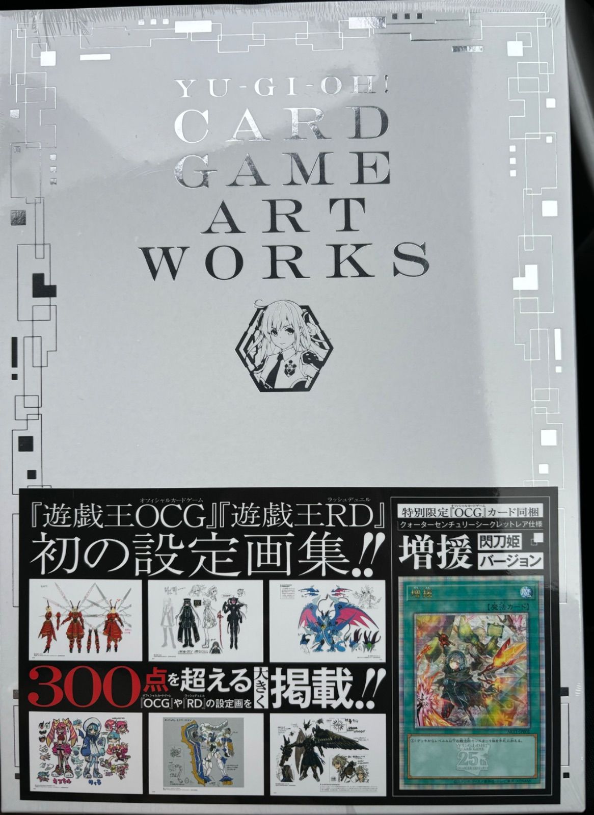 遊戯王カードゲームアートワークス　新品未開封1冊　増援　閃刀姫 増援 QCSE 遊戯王 閃刀姫 25th QCE CARD GAME ART WORKS