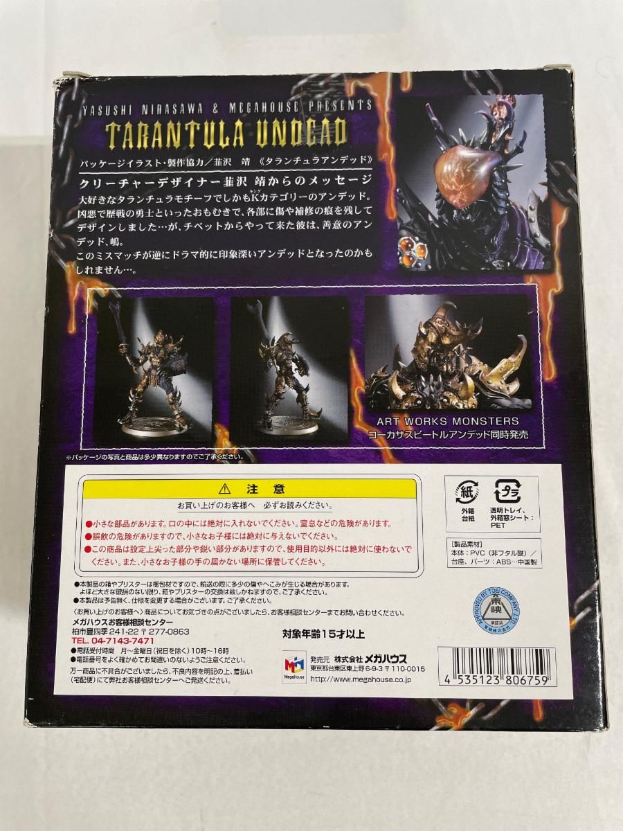 アートワークスモンスターズ 仮面ライダー剣 PartIIタランチュラアンデッド