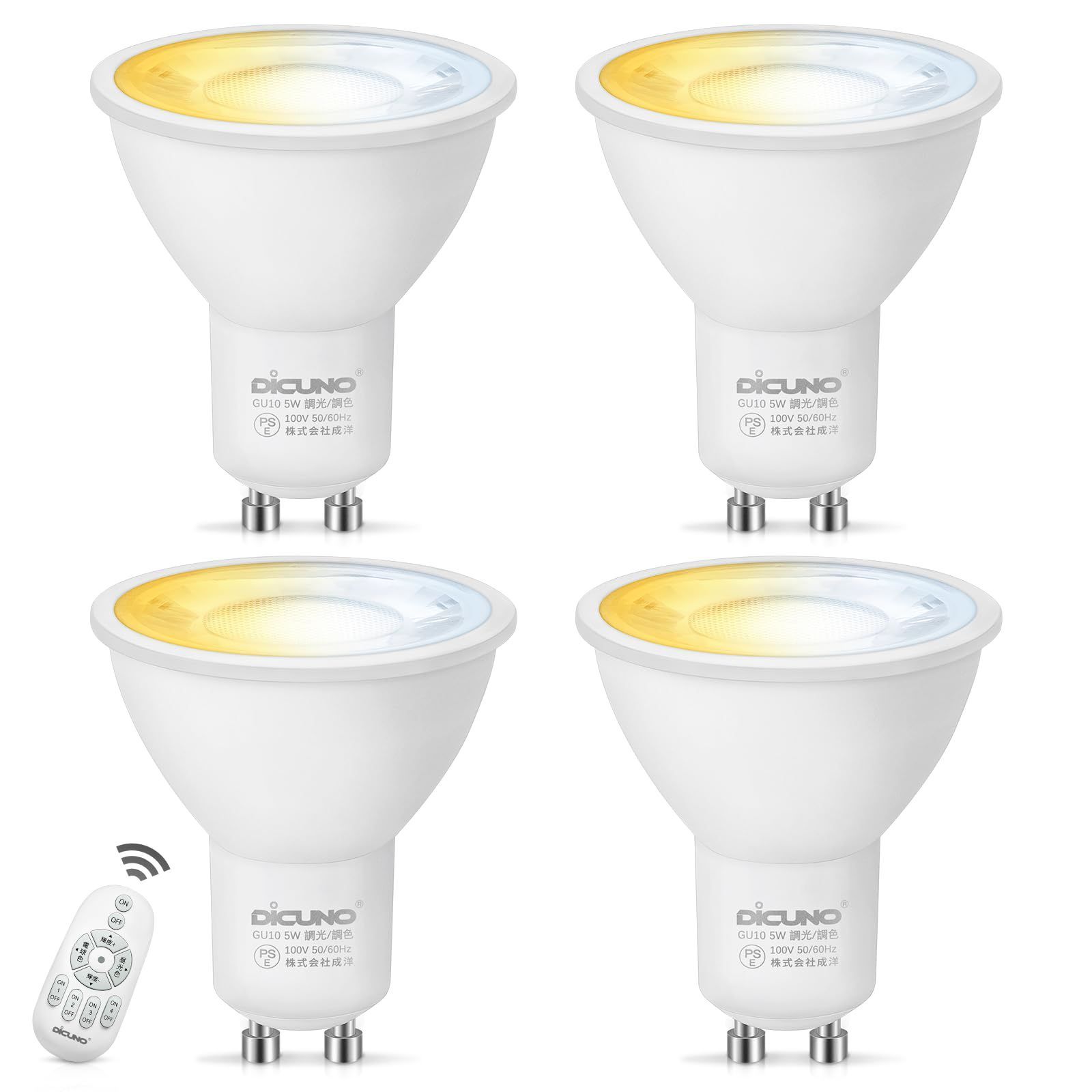 新品 DiCUNO LED電球 GU10口金 50W形相当 5W 500lm LEDスポットライト 調光 調色 リモコン付き 電球色 昼白色 昼光色 常夜灯 2700K-6500K 広角 省エネ 高輝度 4個入（電池別売）