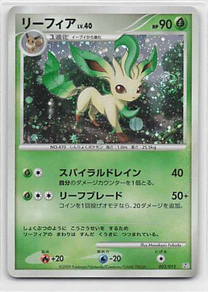 Pokemon PtR 002/012 リーフィア - メルカリ