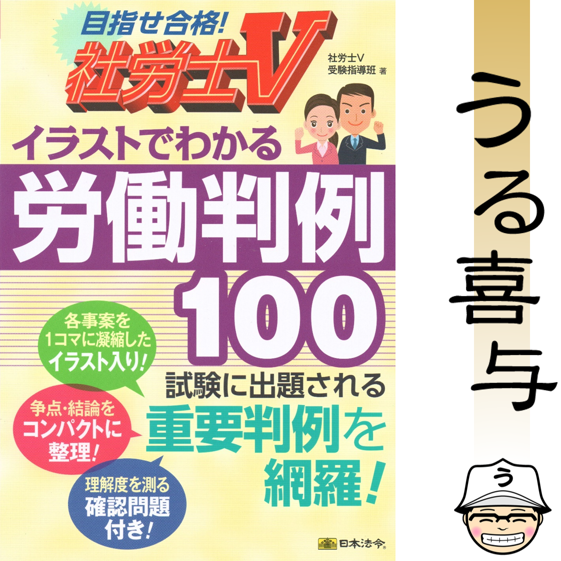 【絶品・2冊】社労士V イラストでわかる労働判例100 / 社労士V 2022年6月号