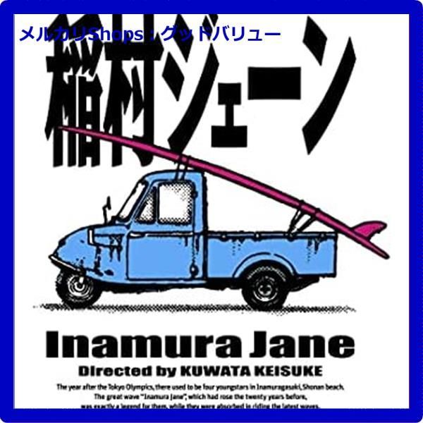 新品未開封☆ 「稲村ジェーン」通常版(DVD) 加勢大周 (出演