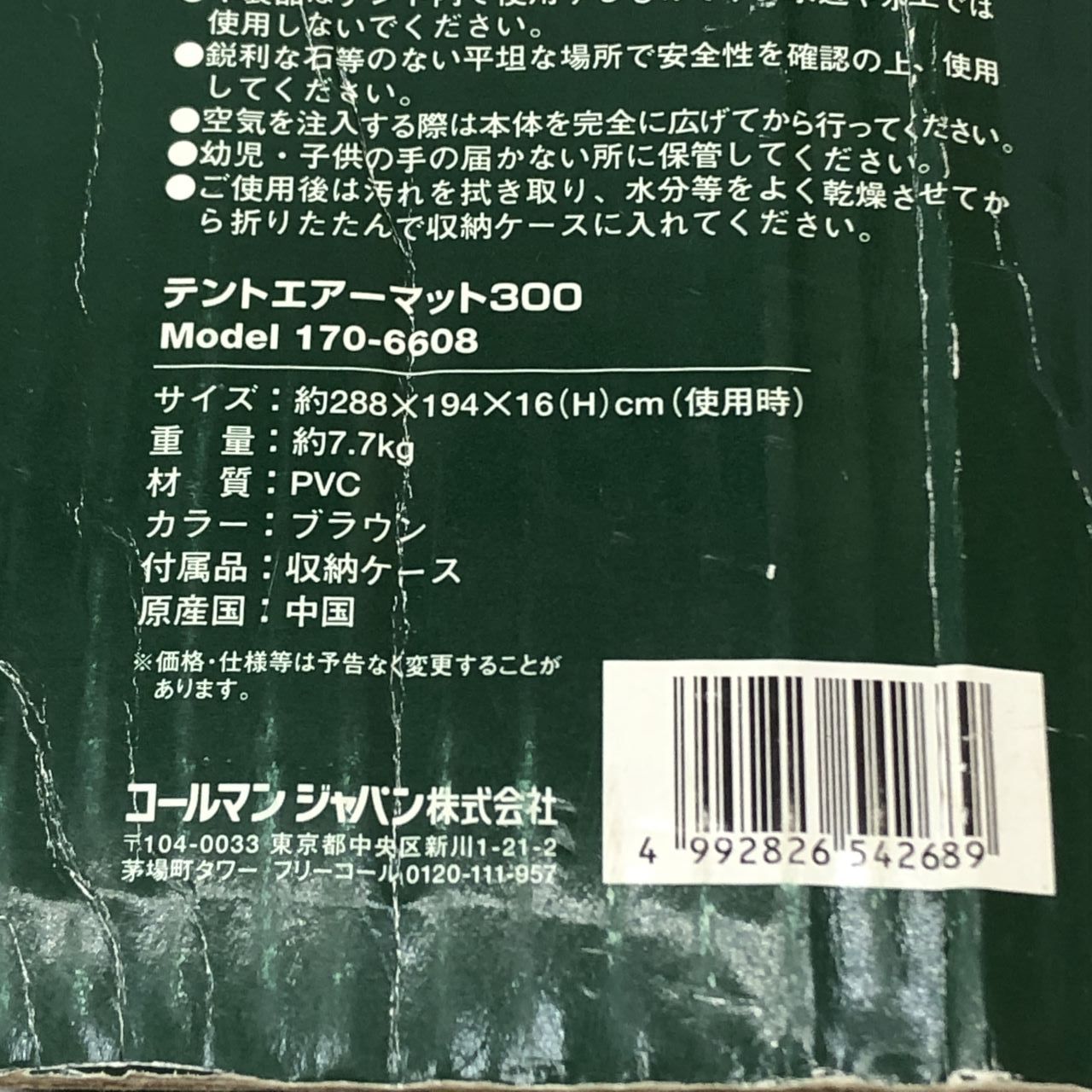 03w05022 Coleman コールマン テントエアーマット300 [170-6608]　ブラウン 中古 アウトドア キャンプ