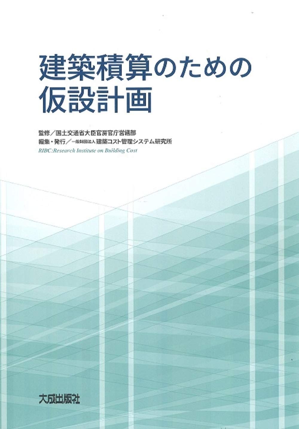 建築積算のための仮設計画