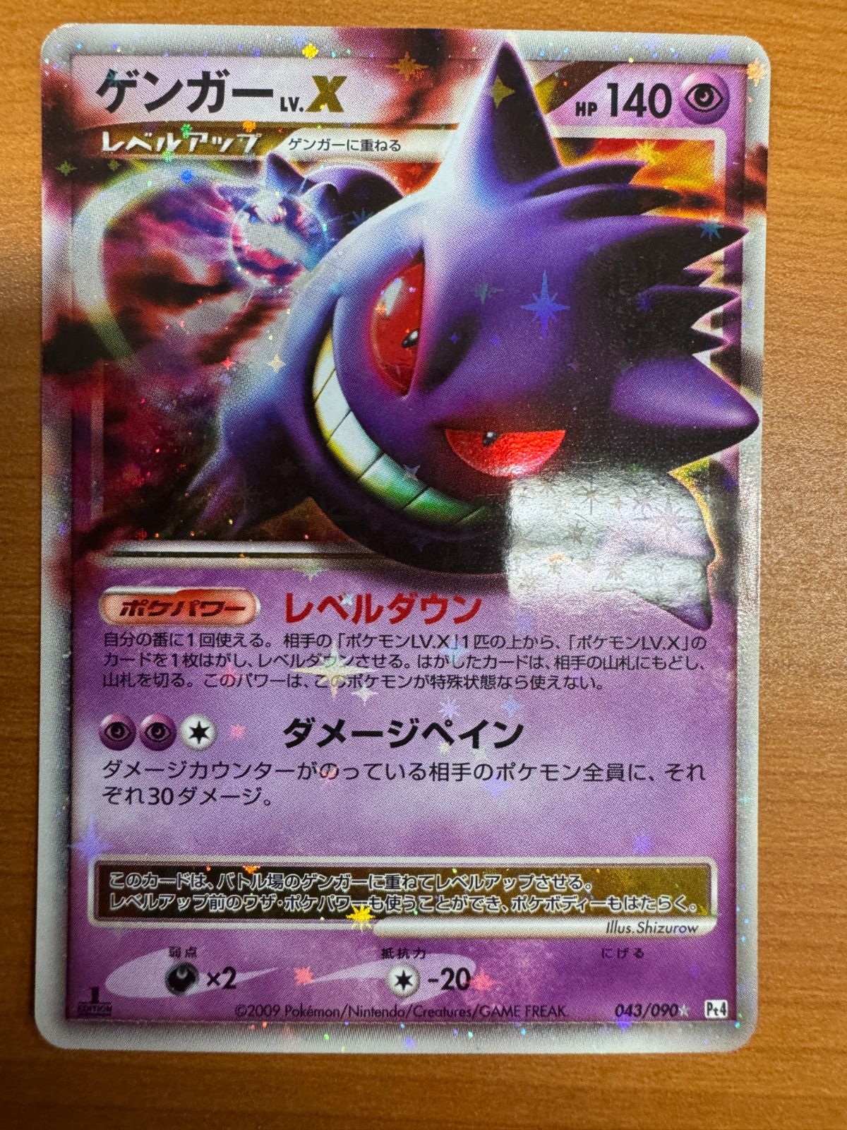 ゲンガー Lv.X 良品 状態C〕ゲンガーLV.X【☆】{043/090}