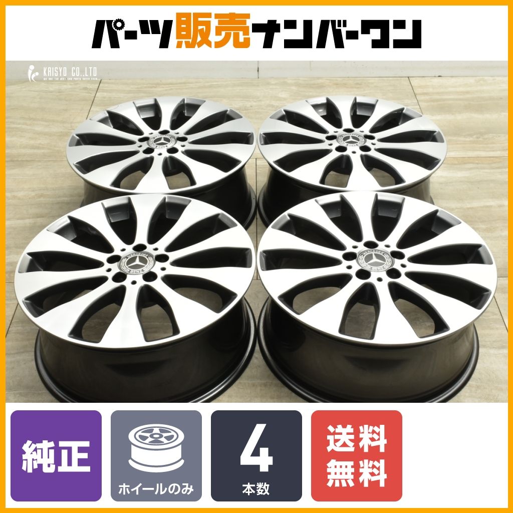 【正規品】メルセデスベンツ Eクラス オールテレイン 純正 19in 8J +38 PCD112 4本セット BR213 W213 S213 W222 Sクラス 流用にも