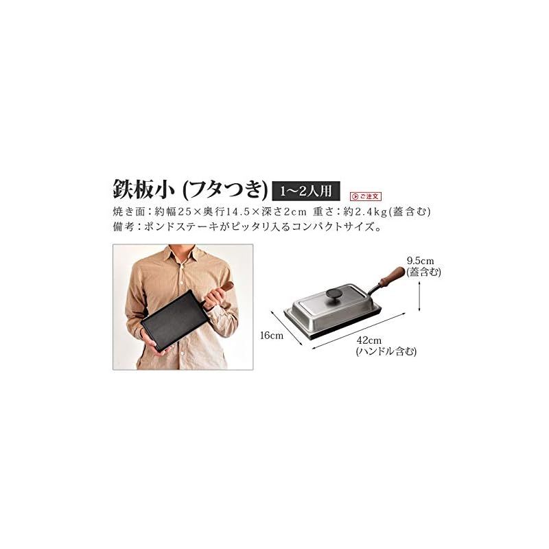 大人の鉄板 鉄板小