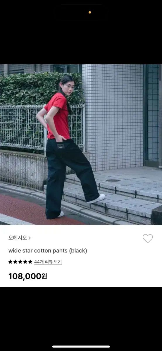 おへしお wide star cotton pants black 黒 フライパン