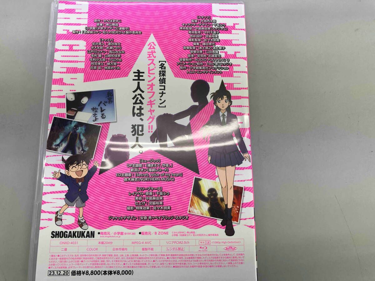 犯人の犯沢さん くじ 哀＆博士 名探偵コナン公式アプリ」犯人の犯沢