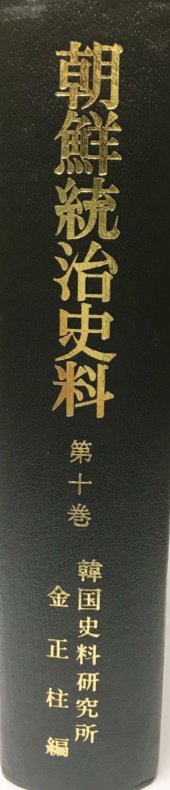 朝鮮統治史料