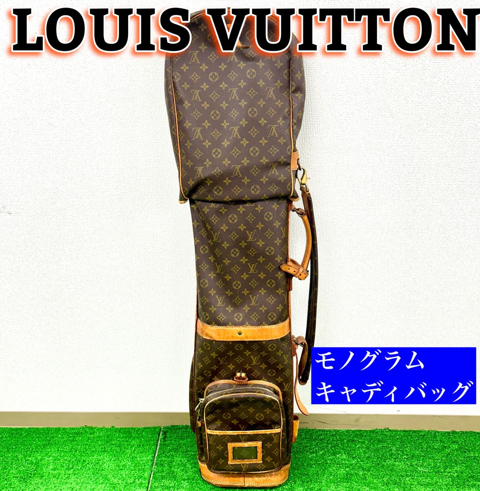 希少】LOUIS VUITTON ルイヴィトン キャディバッグ ゴルフ モノグラム 