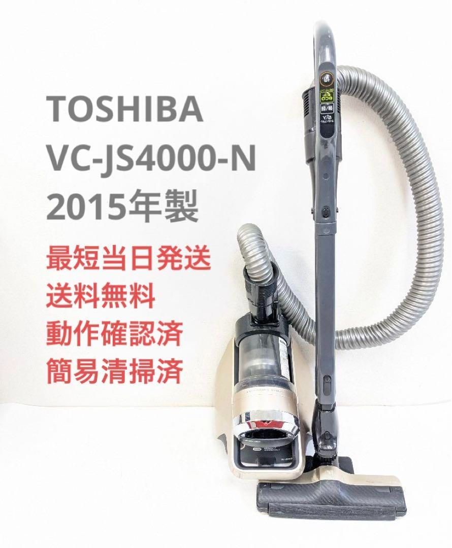 TOSHIBA 東芝 VC-JS4000-N サイクロン掃除機 キャニスター型