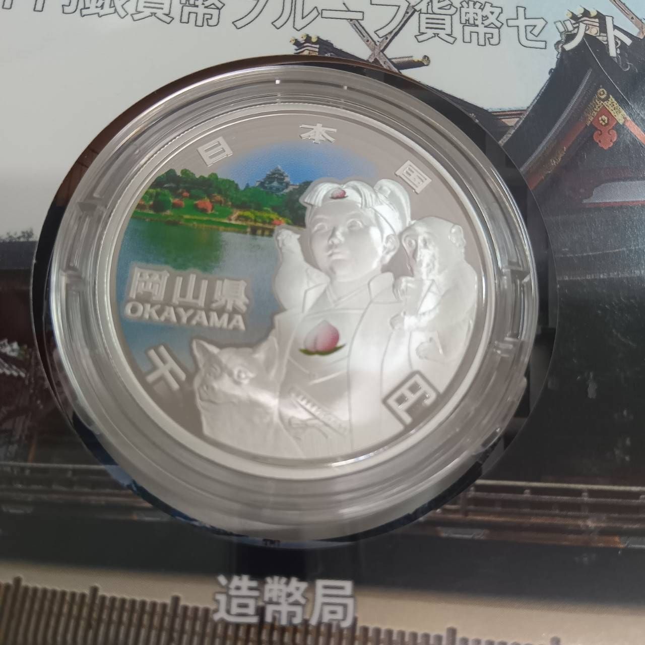 ⭐︎メルハン⭐︎地方自治法施行六十周年記念 三重県/山口県 地方自治法施行六十周年記念 銀貨プルーフ 福井県 - メルカリ