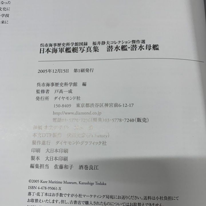 □01)【同梱不可】日本海軍艦艇写真集/6冊入り/呉市海事歴史科学