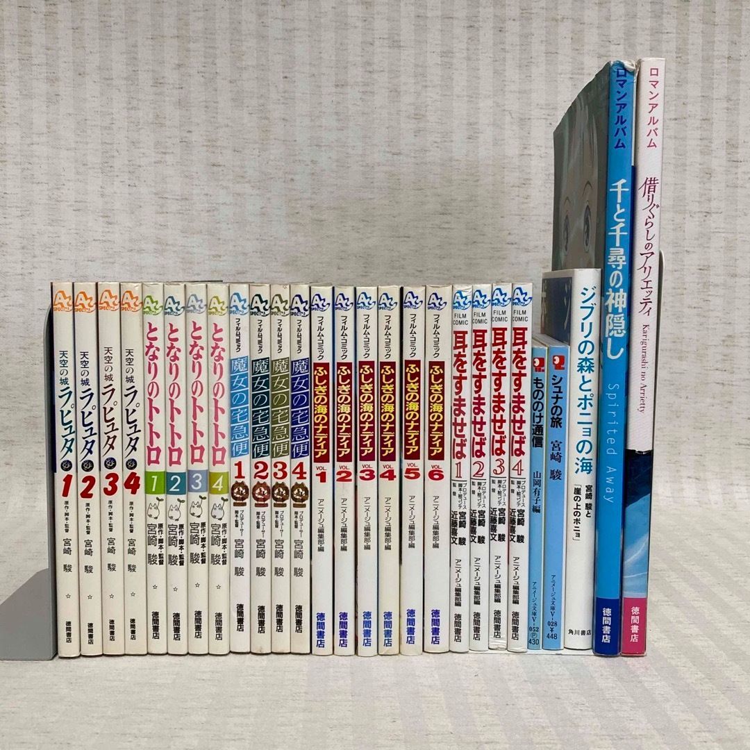 徳間書店 ロマンアルバム スタジオジブリ作品15冊 宮崎駿 高畑勲