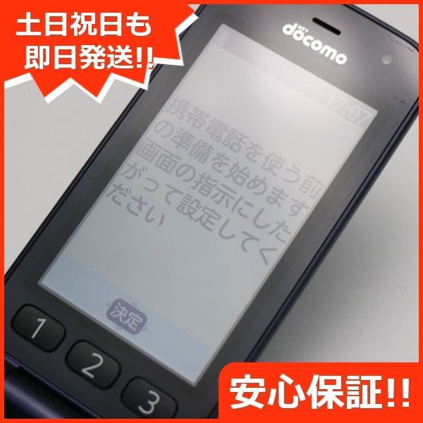 超美品 F-02J らくらくホン ネイビー 即日発送 ガラケー DoCoMo 富士通 