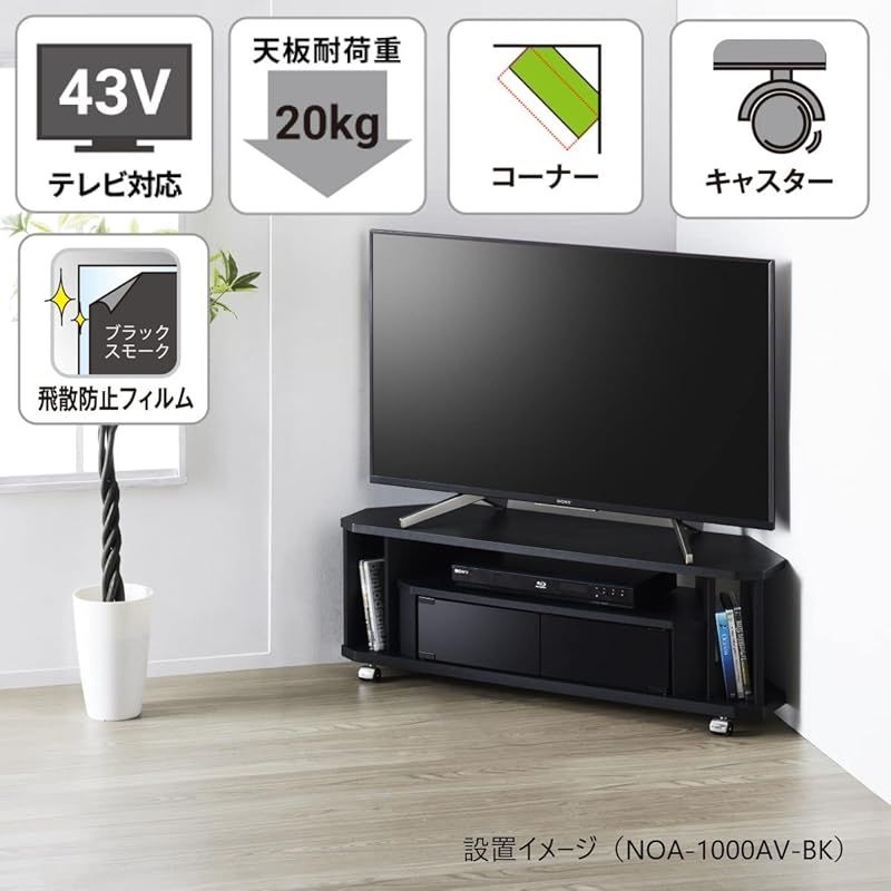 朝日木材加工 テレビ台 Nook 43型 幅100cm ブラック キャスター付き コーナー対応 NOA-1000AV-BK 0