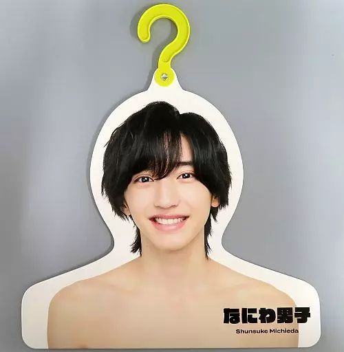 中古】雑貨 道枝駿佑(なにわ男子) フォトハンガー'21夏