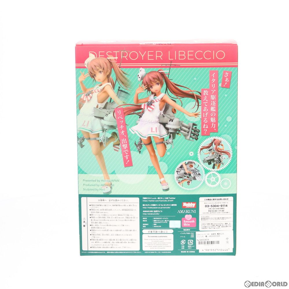 Libeccio(リベッチオ) 通常版 艦隊これくしょん -艦これ- 1/7