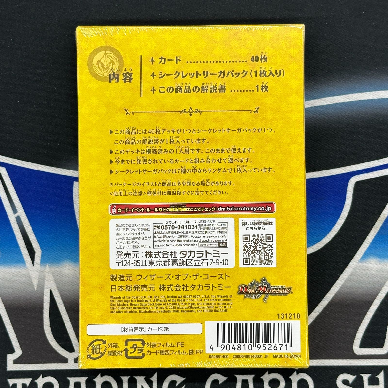 新品未開封 DM25-BD2ドリーム英雄譚デッキ アルカディアスの書 4個セット DM25-BD2 デュエル・マスターズTCG ドリーム英雄譚デッキ