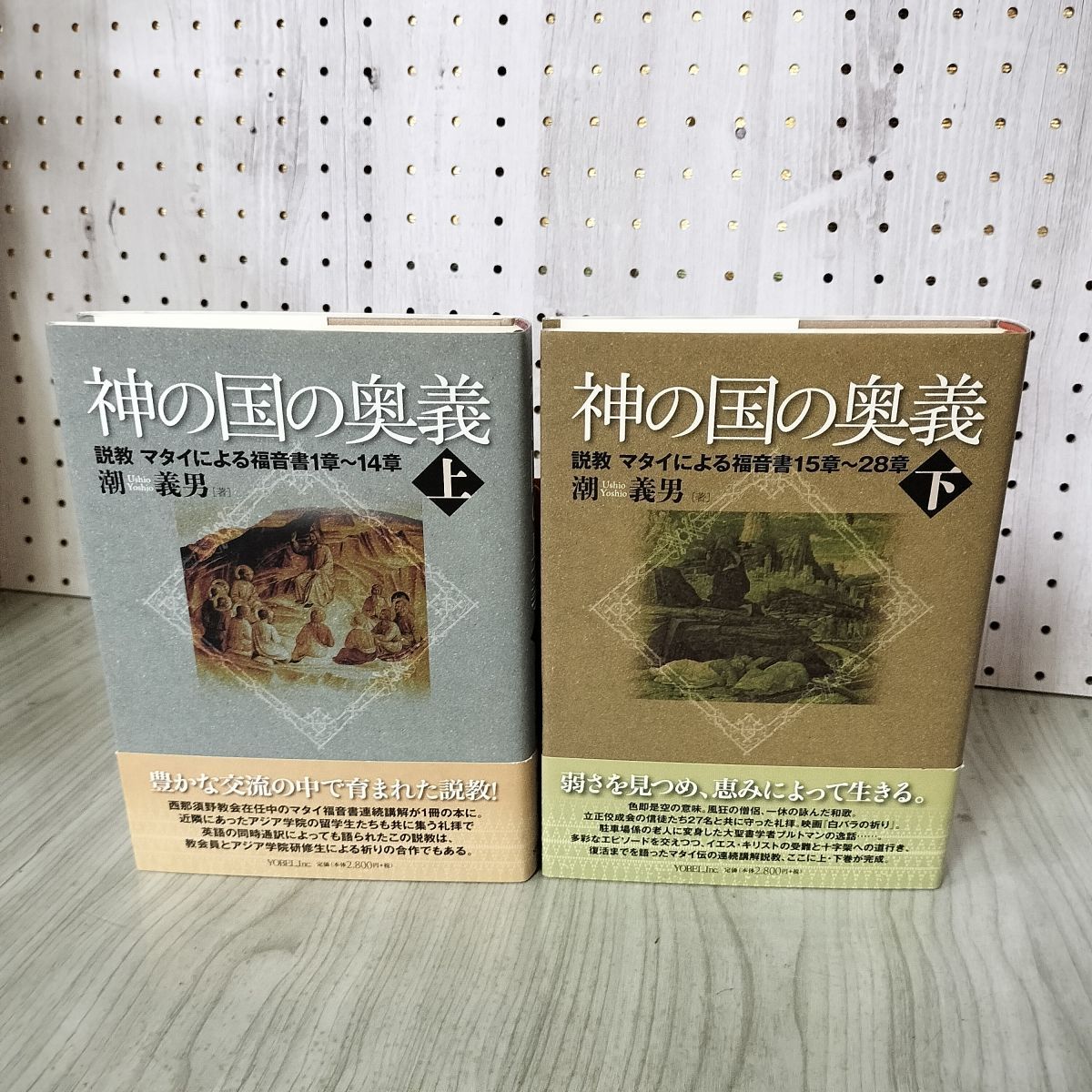 榊原康夫『マタイ福音書講解』全3巻セット