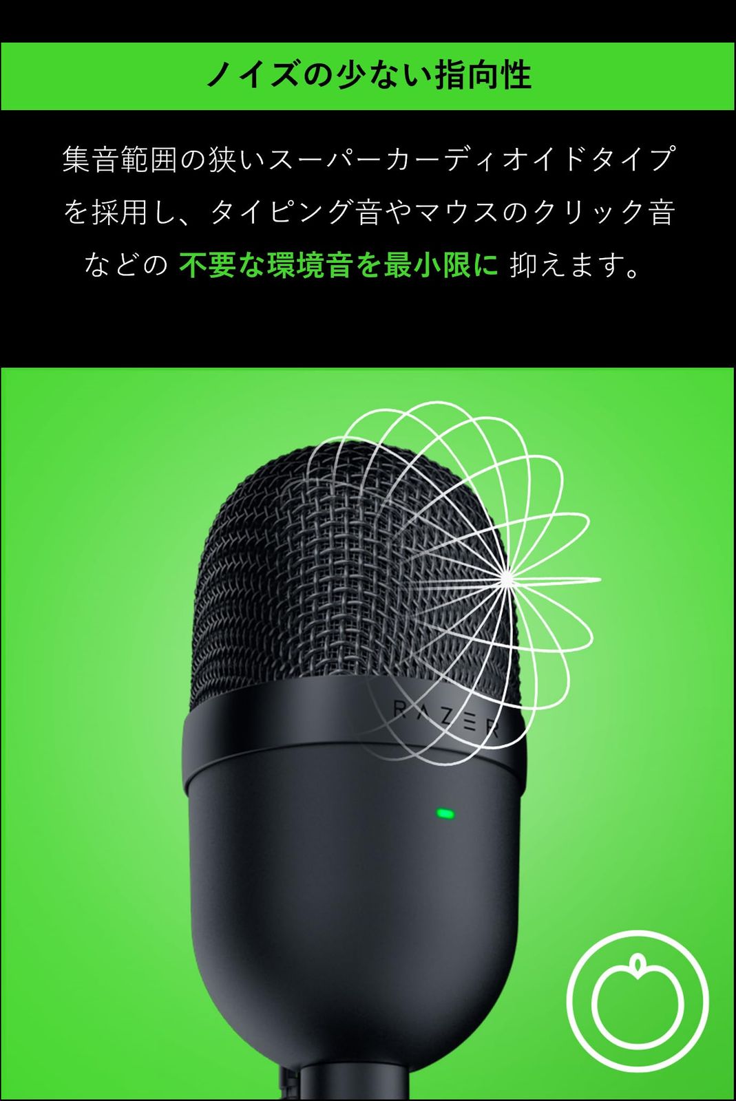 配信用 単一指向性